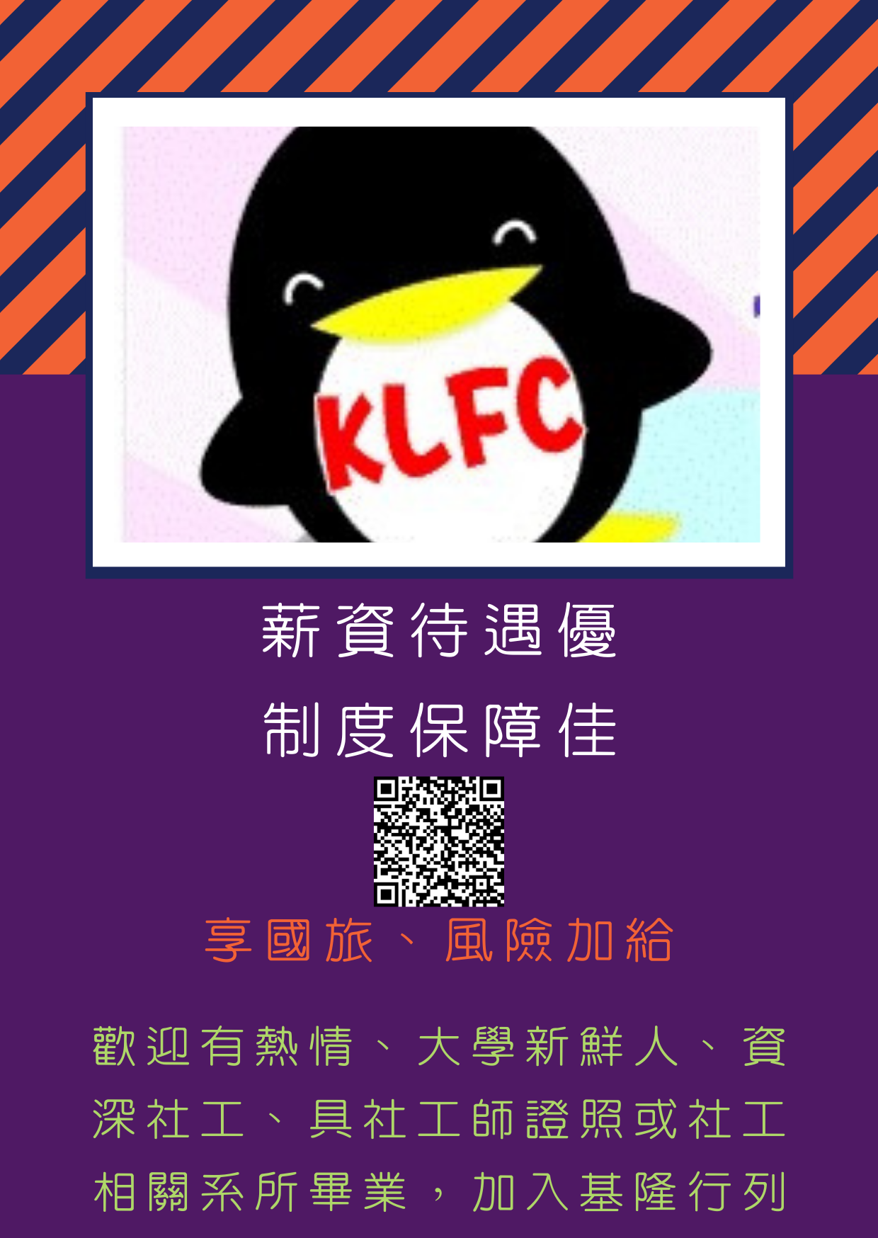 基隆市政府強化社會安全網二期計畫徵才公告1