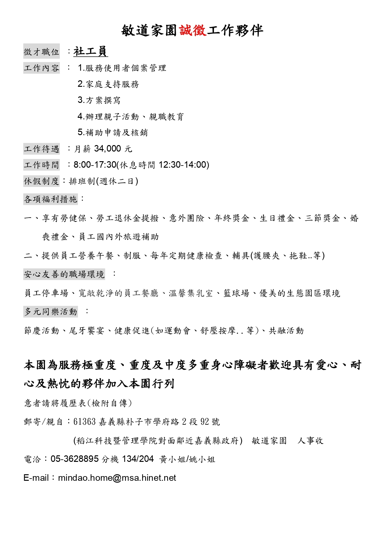 社工員