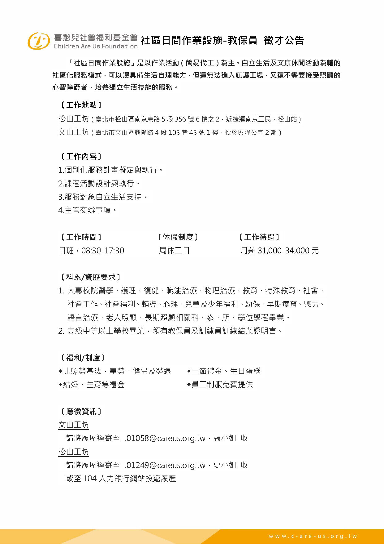喜憨兒基金會_台北區_日間作業設施徵才公告_松山文山工坊