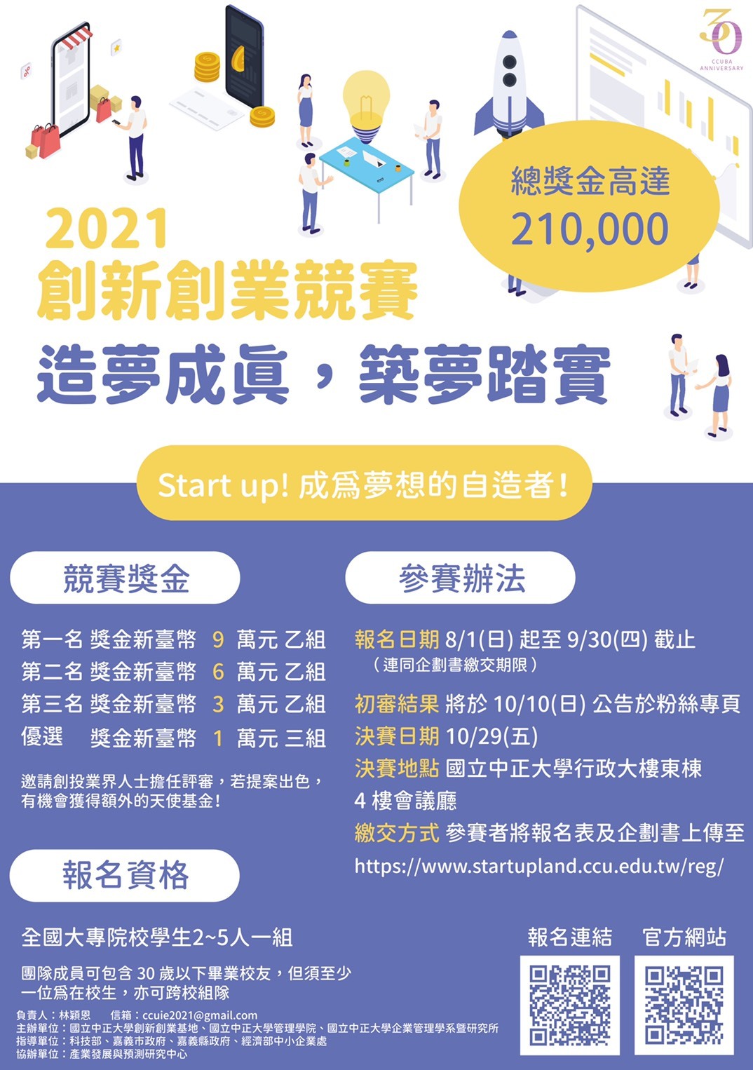 【競賽資訊分享】2021創新創業競賽