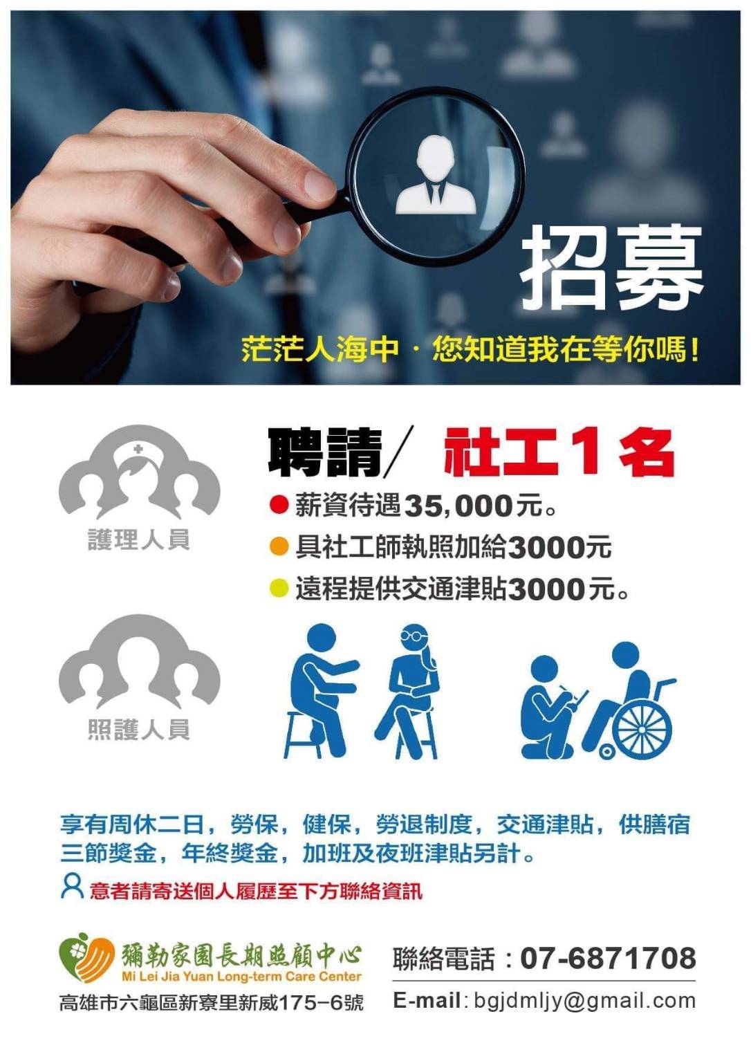 社工1名
