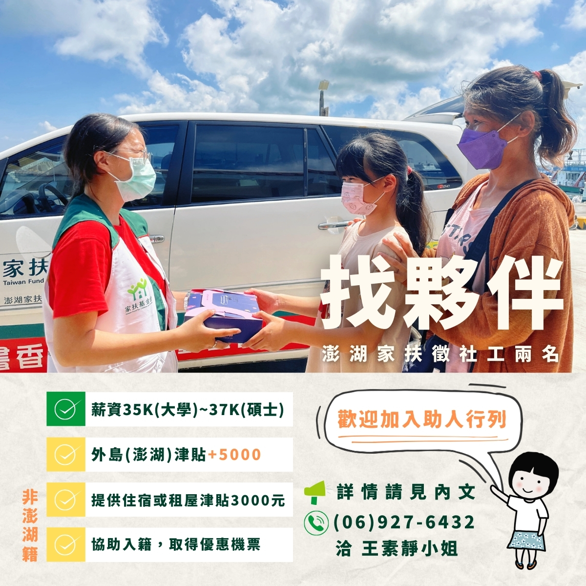 徵才訊息