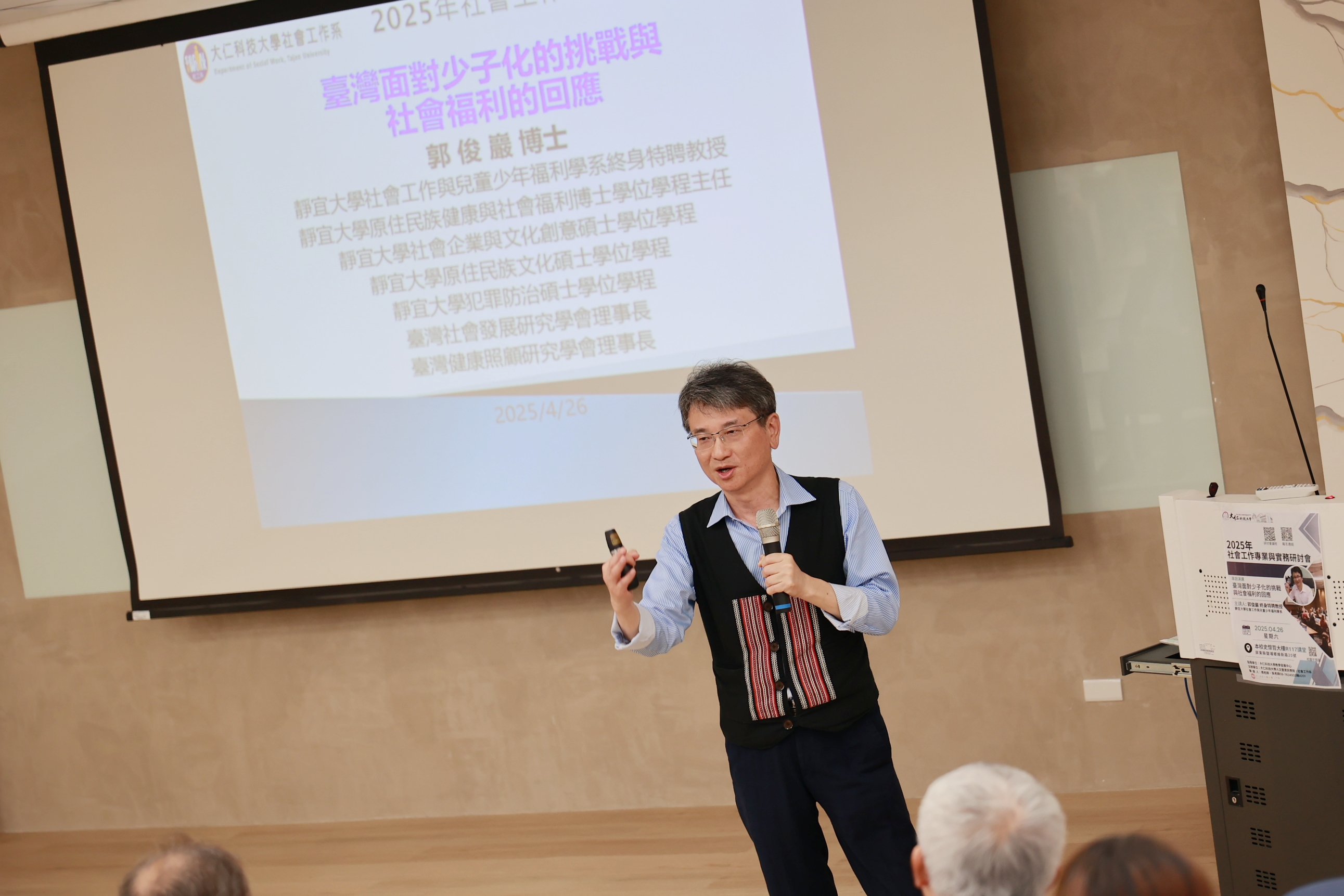 2025年社會工作專業與實務研討會