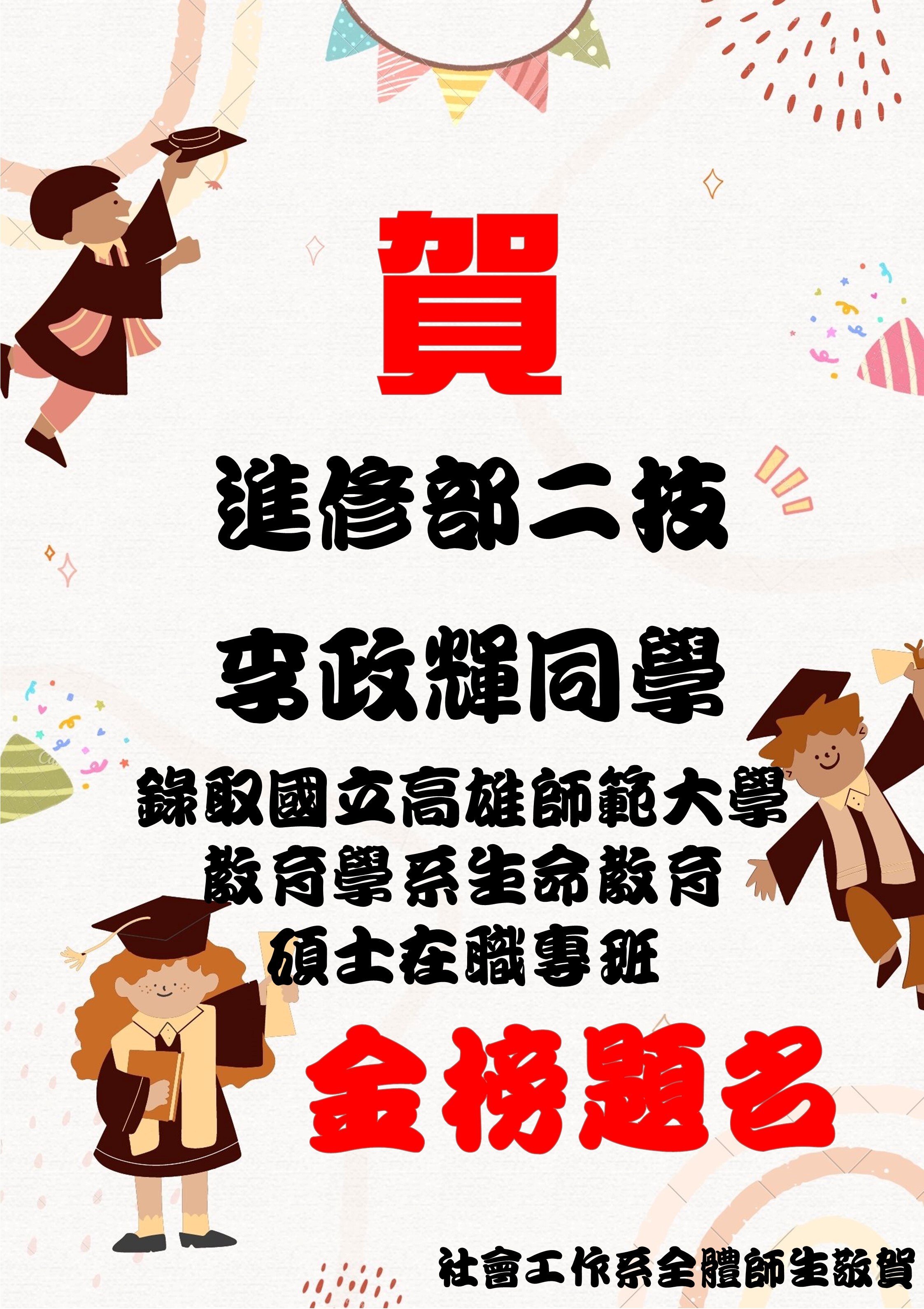教育學系生命教育碩士在職專班