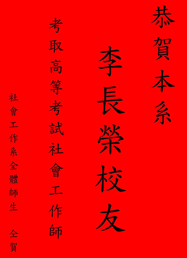 108-李長榮