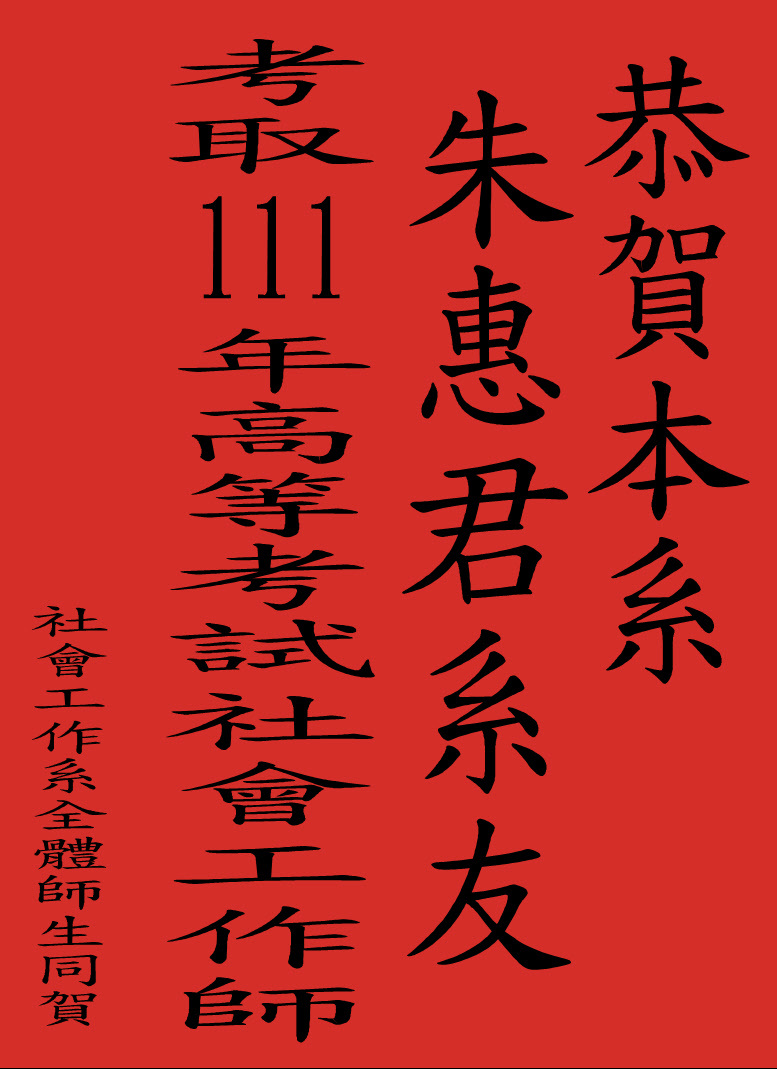 社工師考試