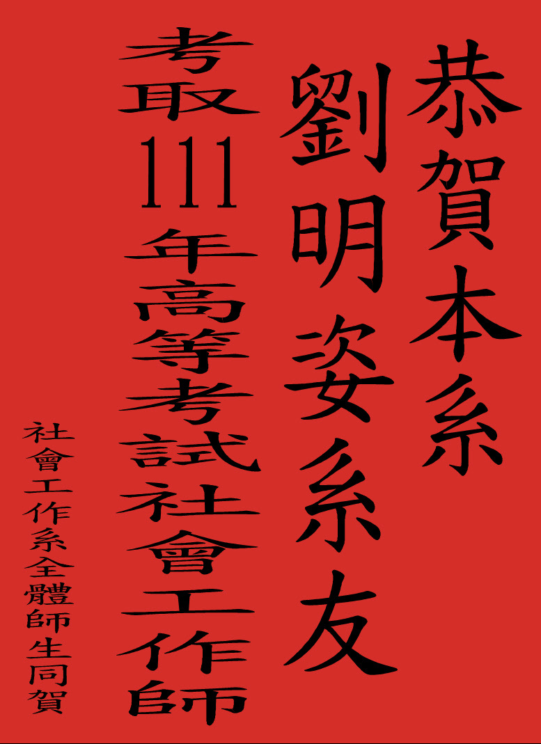 社工師考試