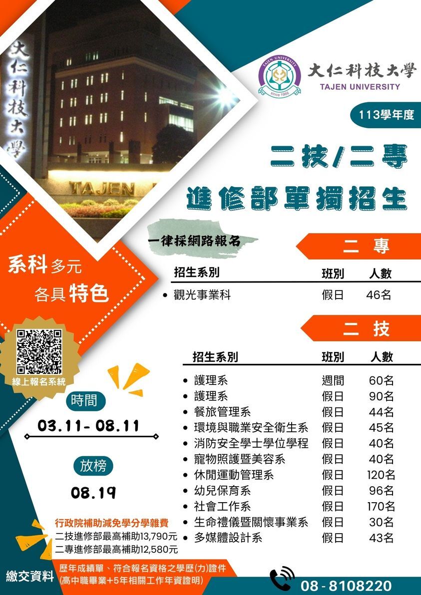 113二技假日班報名