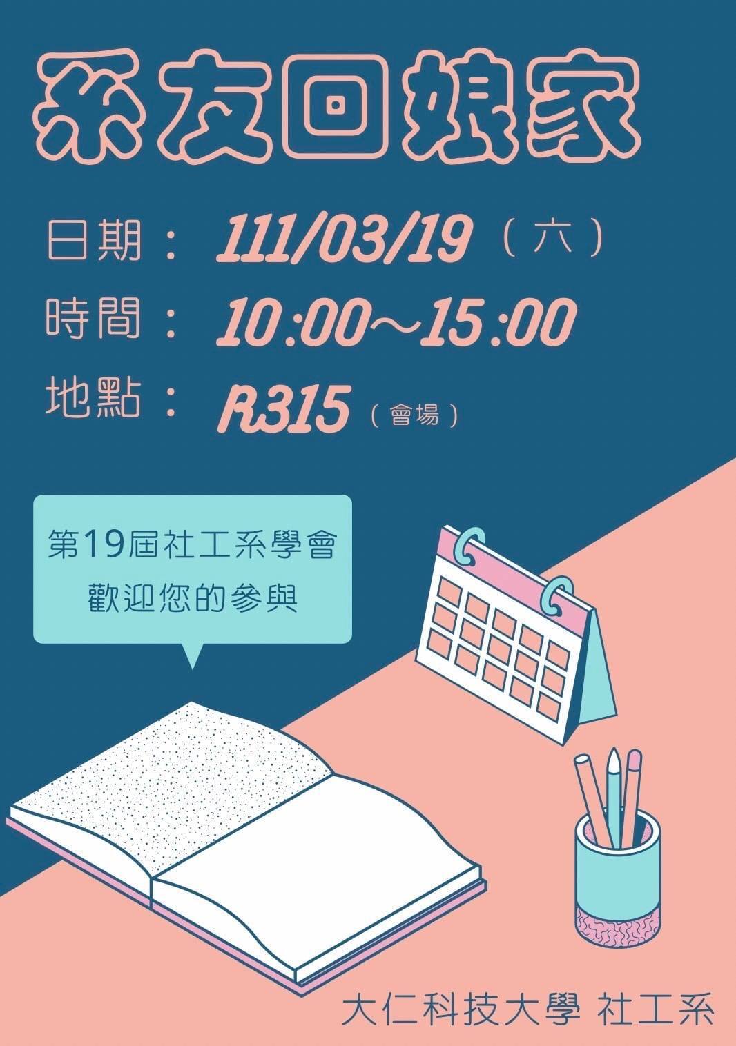 系友回娘家