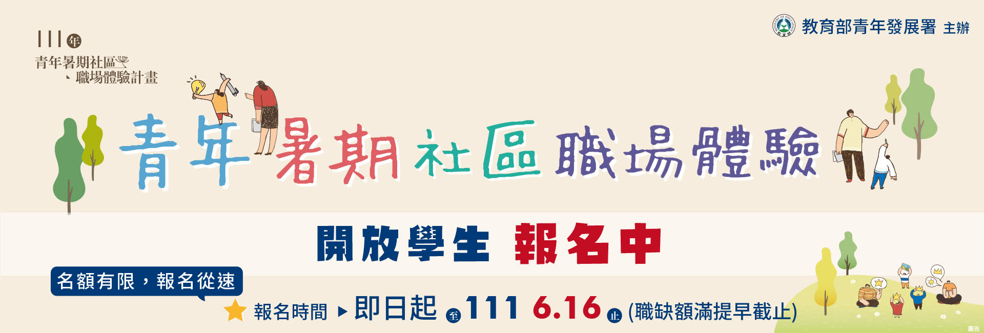 社區職場體驗計畫