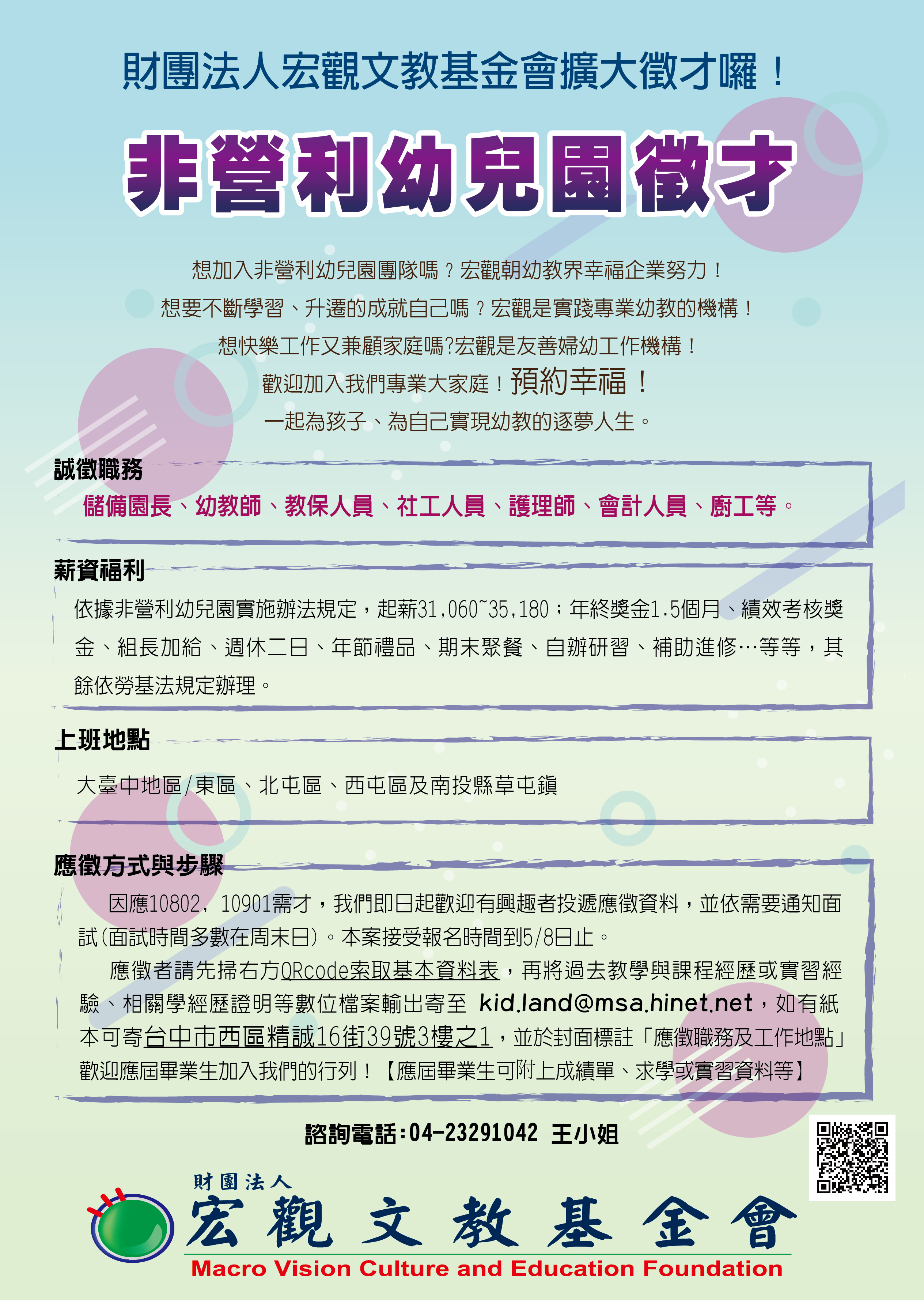 徵才