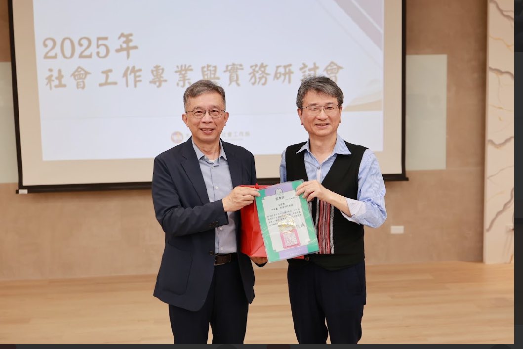 2025年社會工作專業與實務研討會