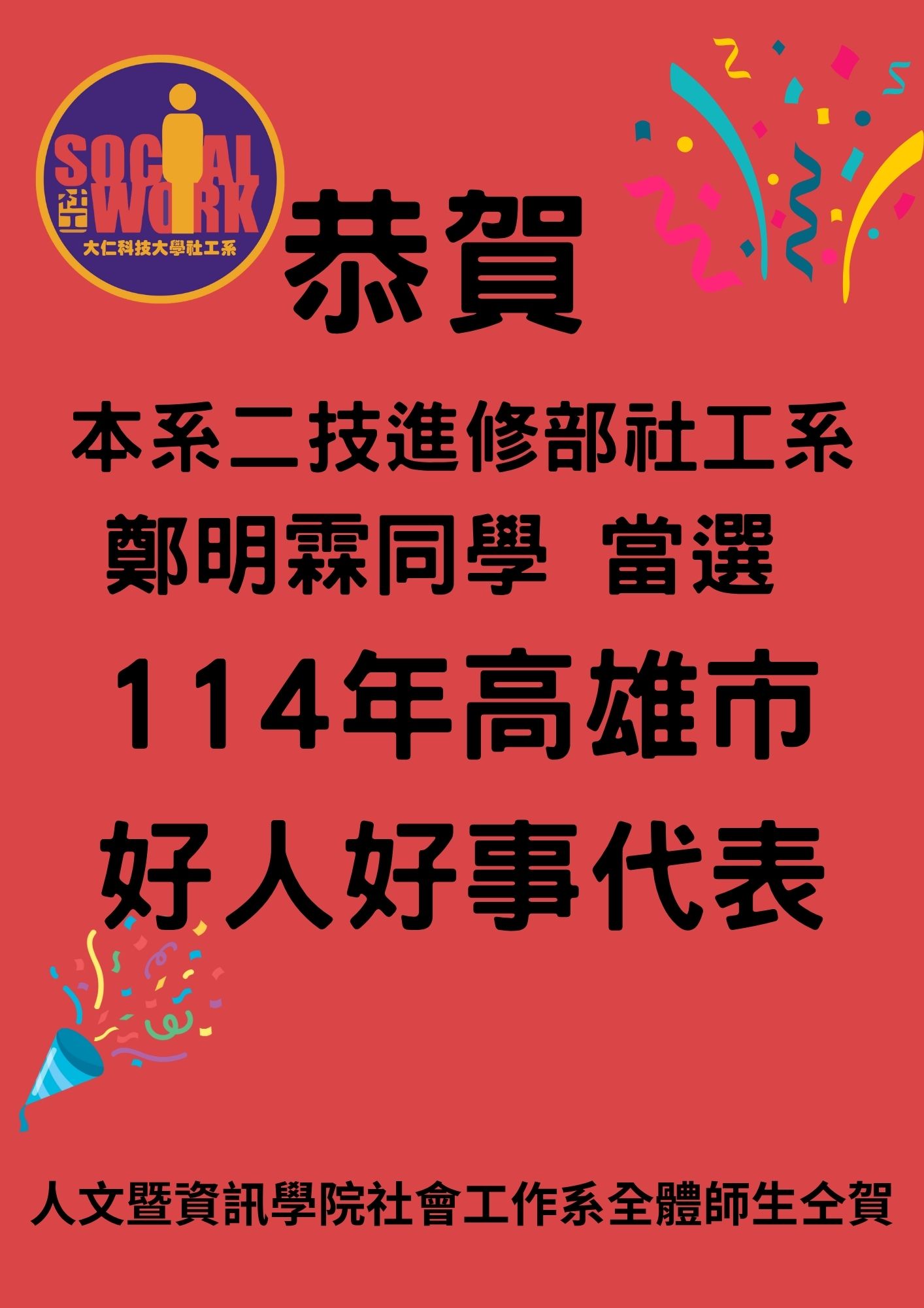 好人好事