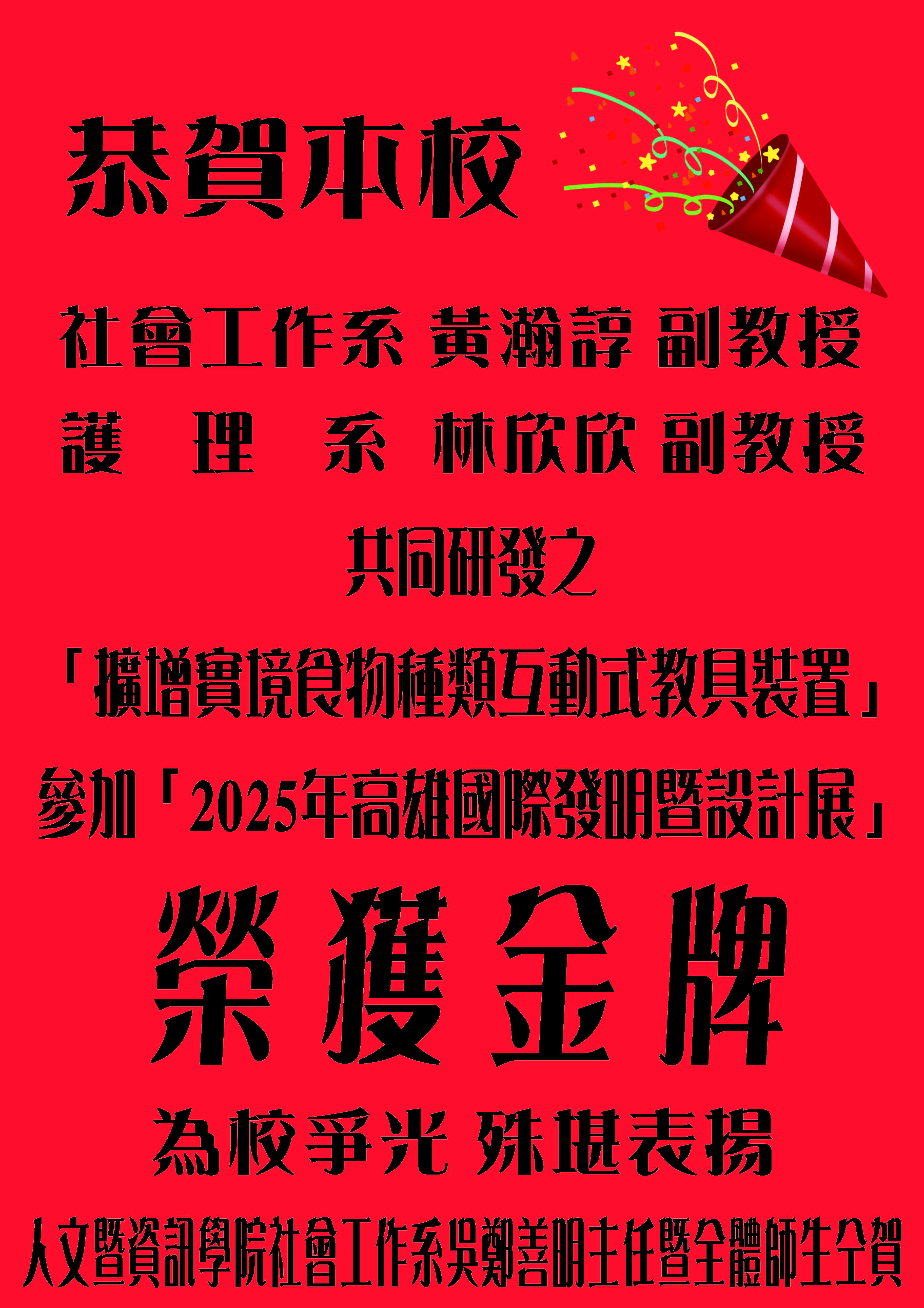 榮獲 金牌 為校爭光 殊堪表揚