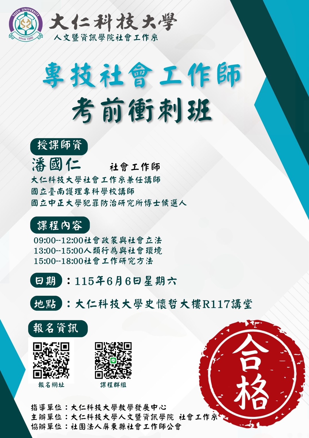 社工師