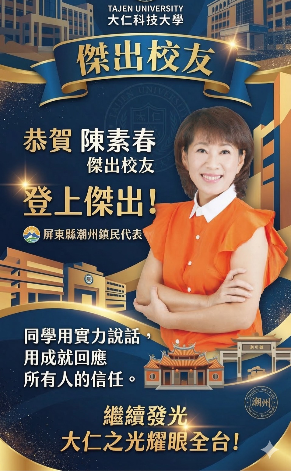 傑出校友