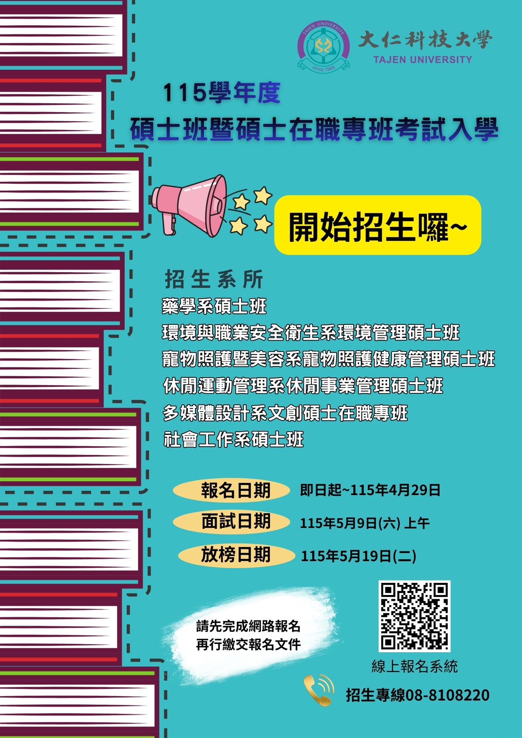 115碩班報名
