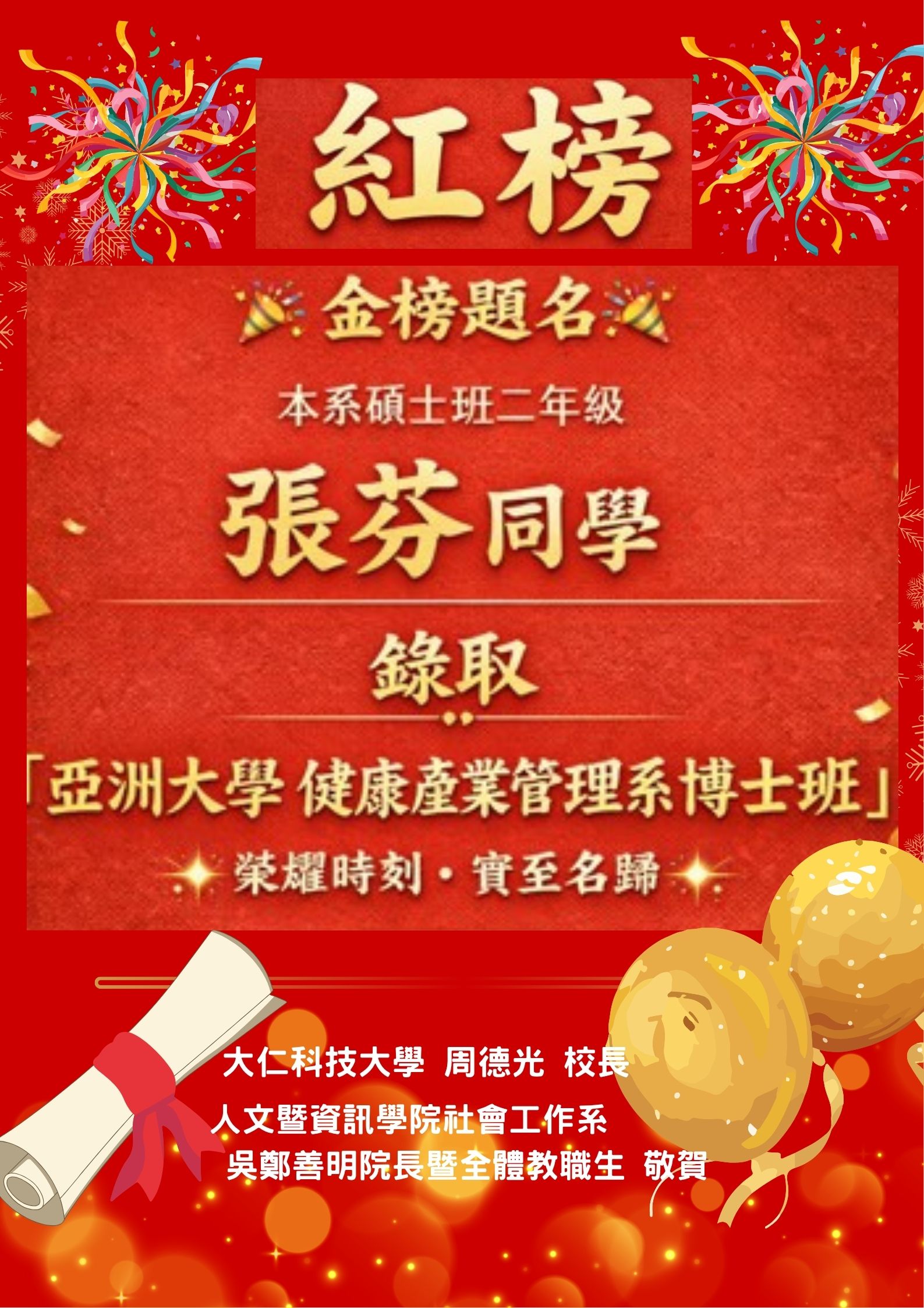 張芬紅榜