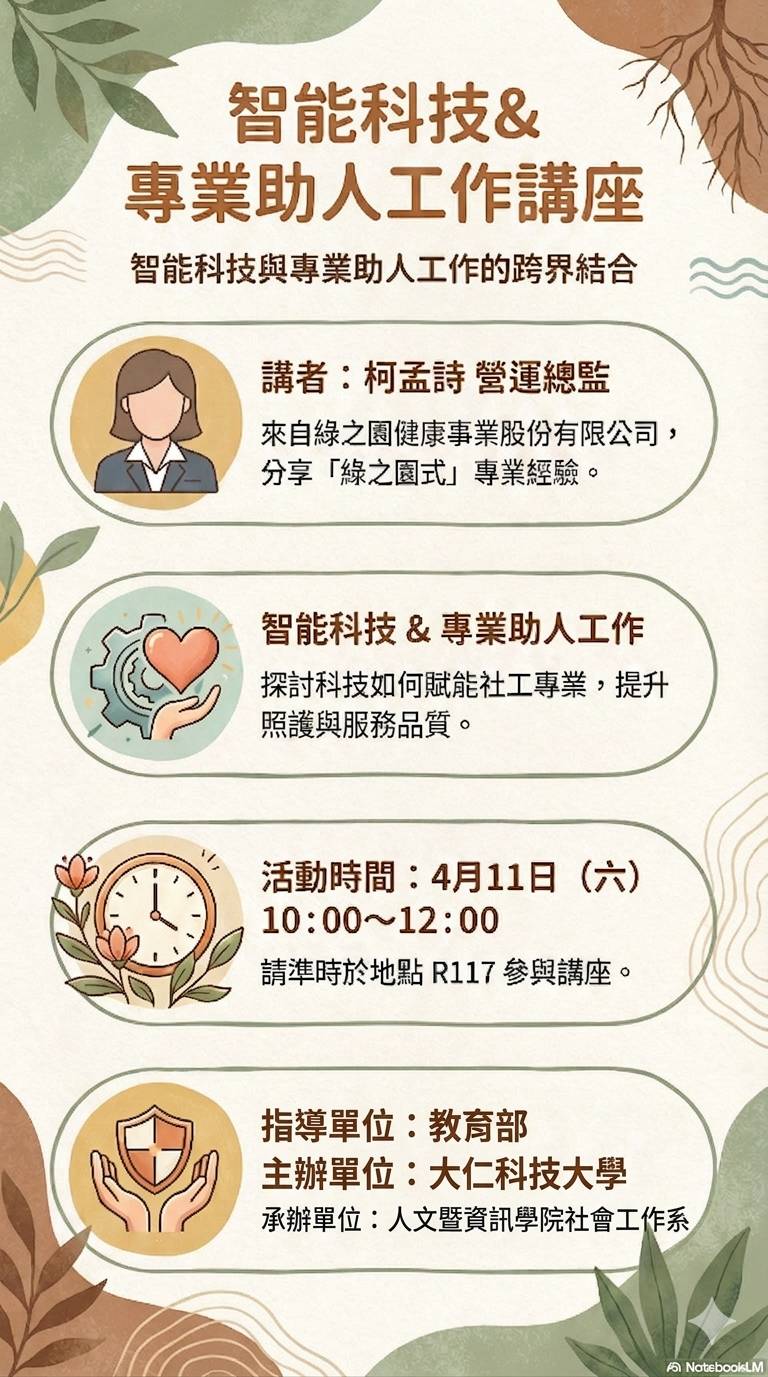 大師講座
