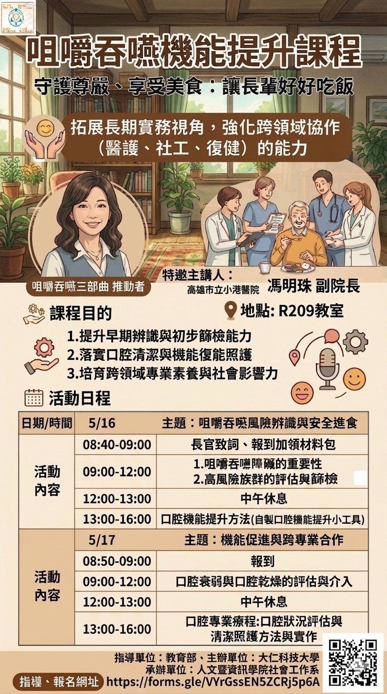 咀嚼吞嚥機能提升課程