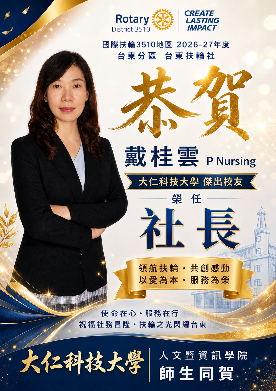 大仁科技大學 傑出校友