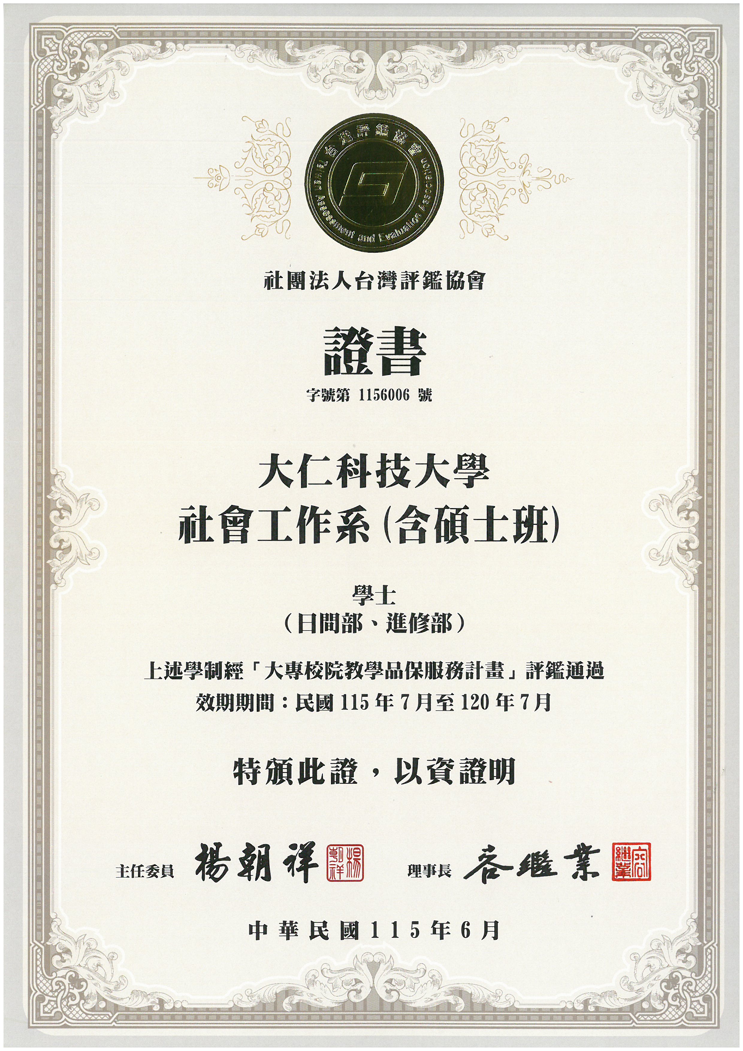 學士