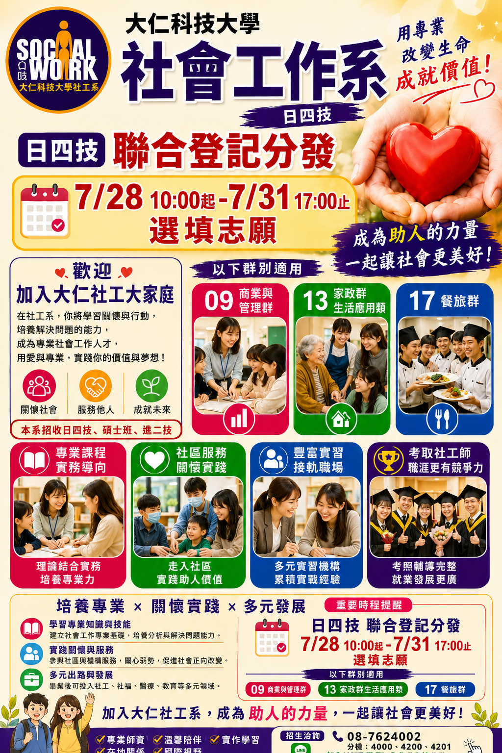 115四技招生