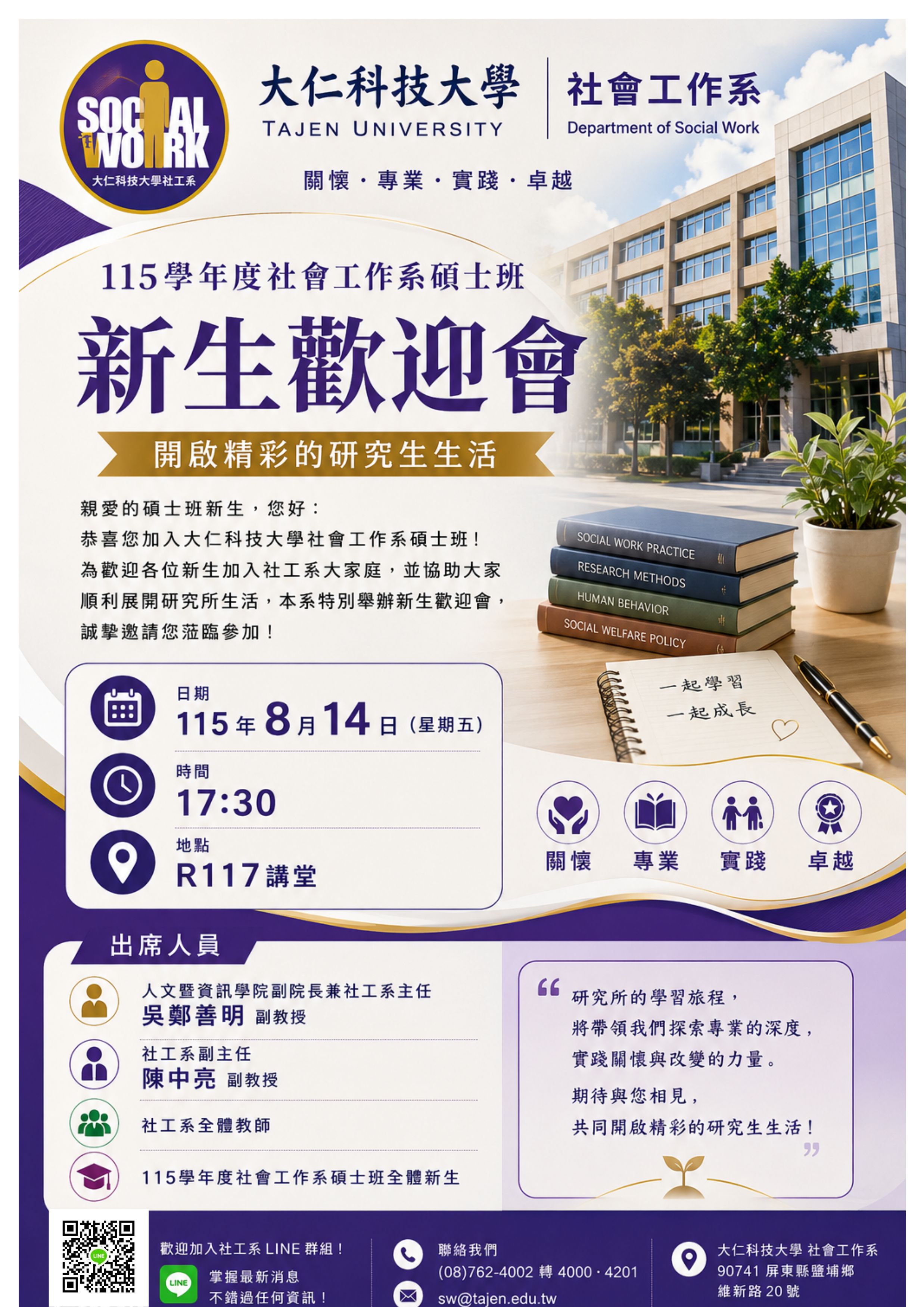 新生座談會