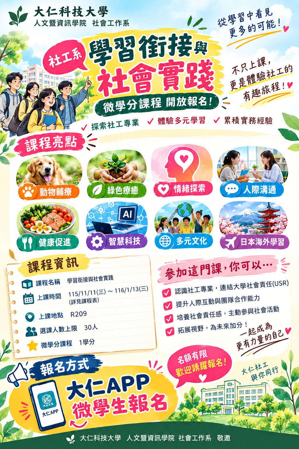 115-1微學分