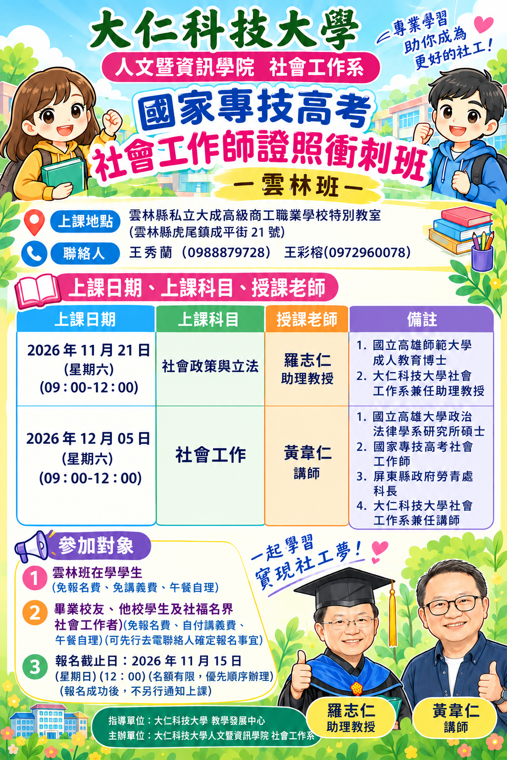 社工師