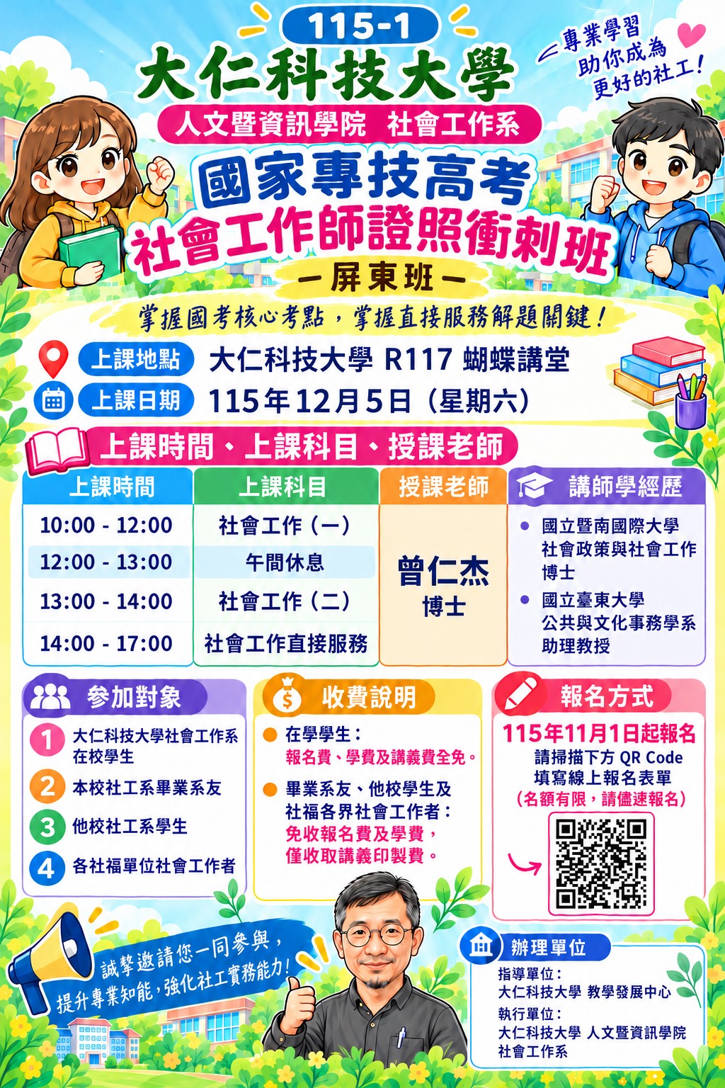 社工師